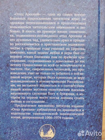 Отец Арсений