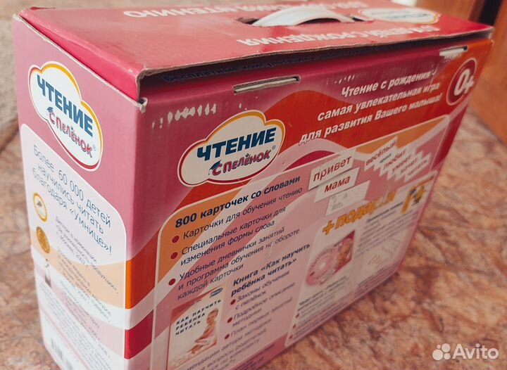 Чтение с пеленок умница