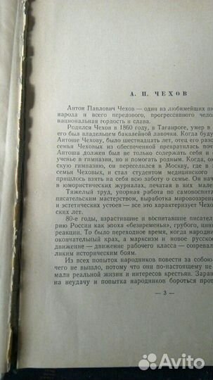 А.П.Чехов рассказы и повести 1949 год
