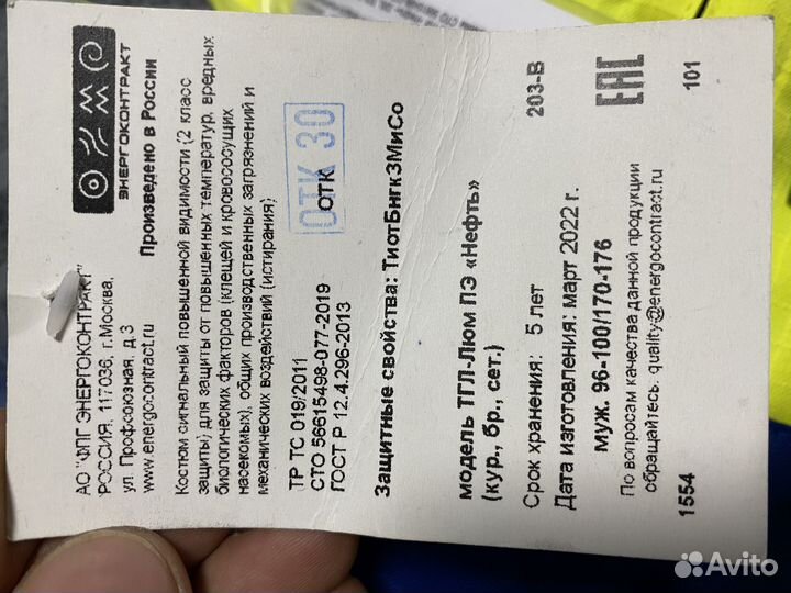 Рабочая одежда мужская