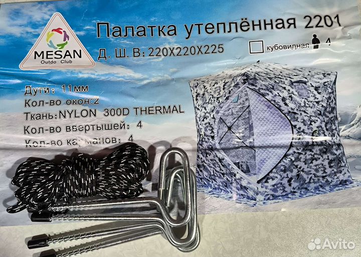 Палатка зимняя куб 220/220/225см