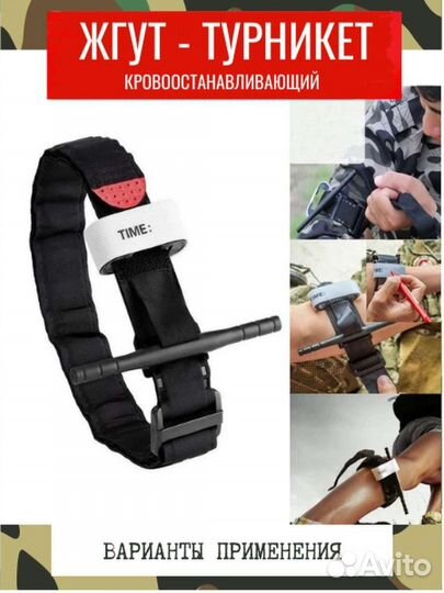Жгут турникет кровоостанавливающий