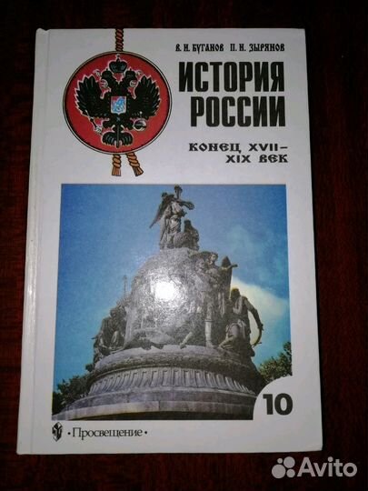 Продам учебники истории