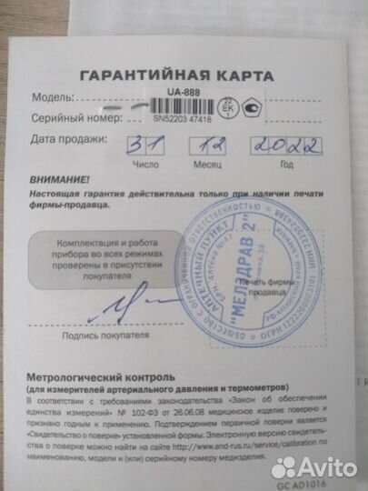 Тонометр автоматический новый