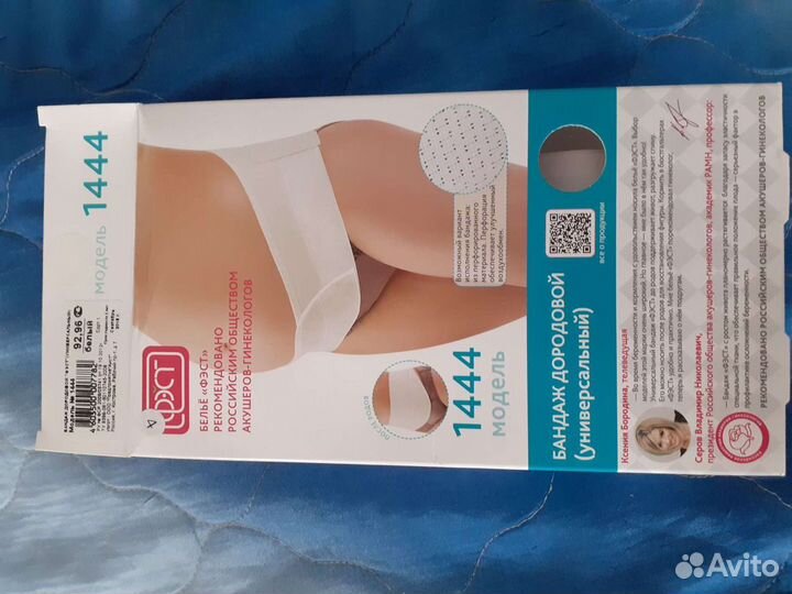 Бандаж для беременных