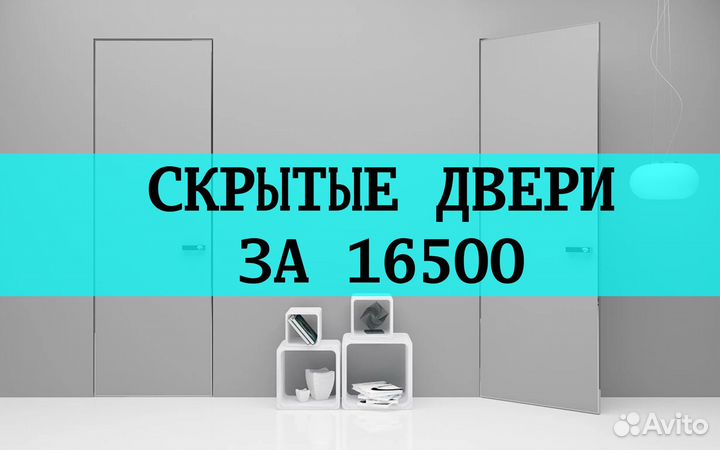 Двери межкомнатные скрытые под покраску