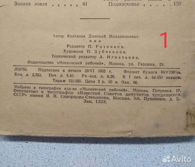 Книга СССР рыбалка и рыба водоемов