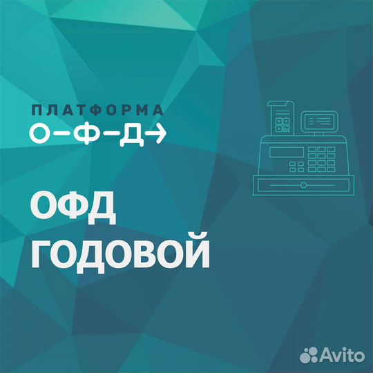 Код активации офд