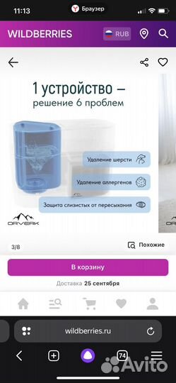 Увлажнитель и очиститель воздуха