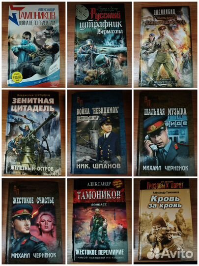 Книги военные приключения исторические разные