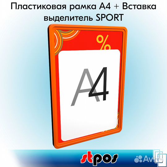 5 рамок А4 пластик оранж + вставка 