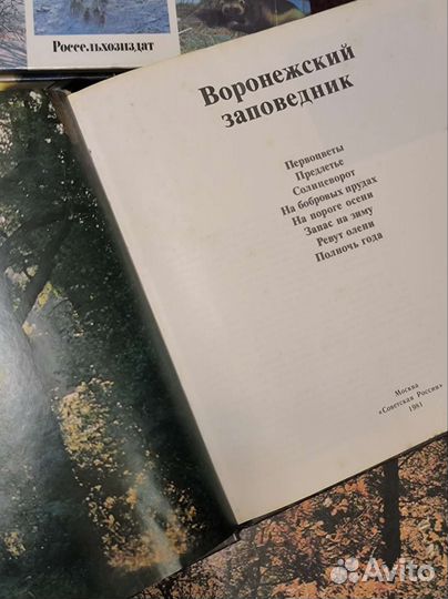 Книги о природе 6 шт