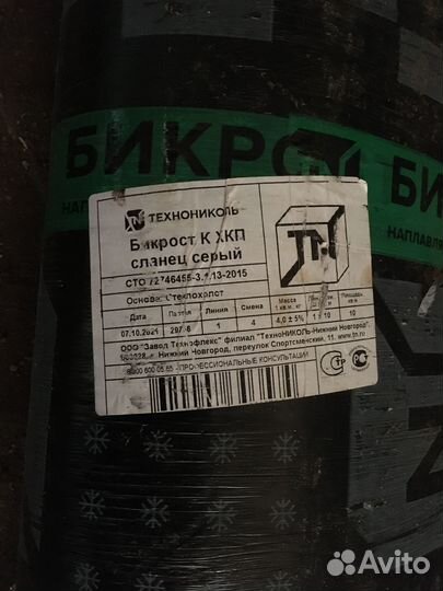Бикрост технониколь
