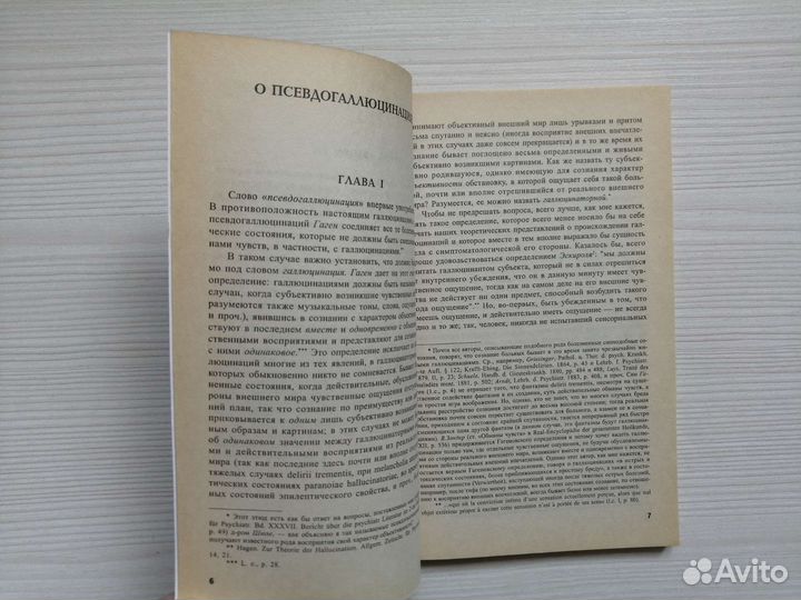 О псевдогаллюцинациях (2001г.) / В. Кандинский