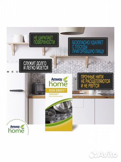 Металлические губки Amway