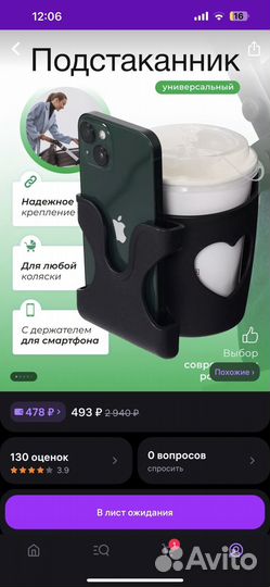 Подставка под стакан для коляски