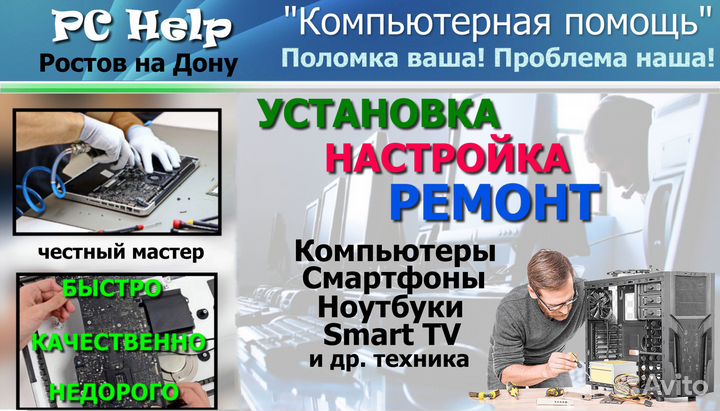 Установка Windows Ремонт Компьютеры Ноутбуки Выезд