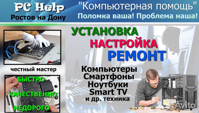 Установка Windows Ремонт Компьютеры Ноутбуки Выезд