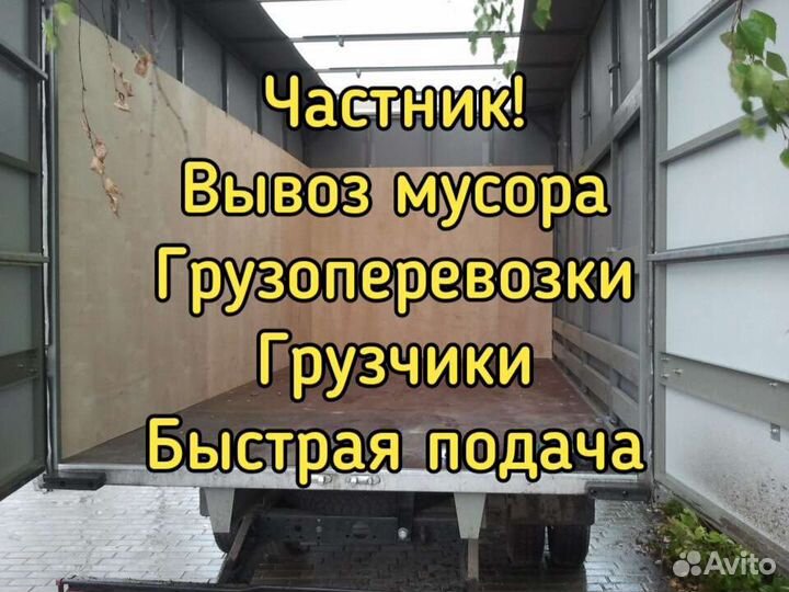 Вывоз мусора