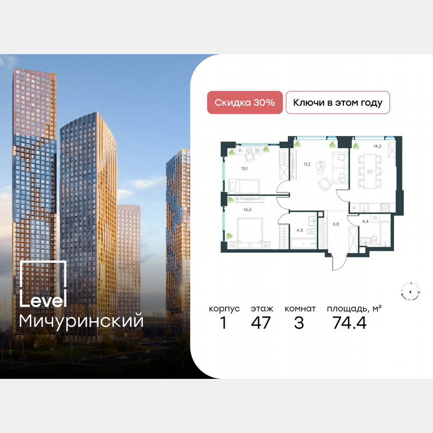 3-к. квартира, 74,4 м², 47/54 эт.