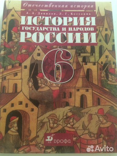 6 класс Учебник по истории