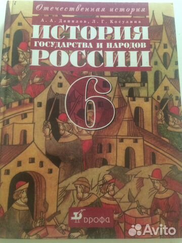 6 класс Учебник по истории