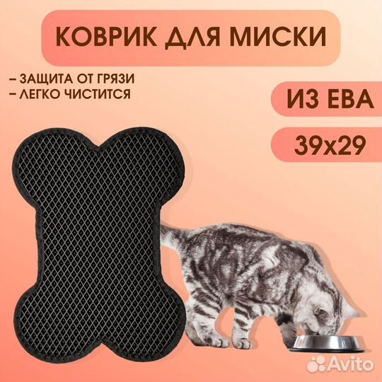 Эва коврик под миску