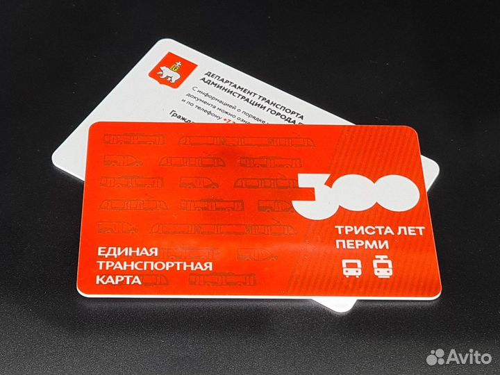 Коллекционная транспортная карта 300 лет Перми