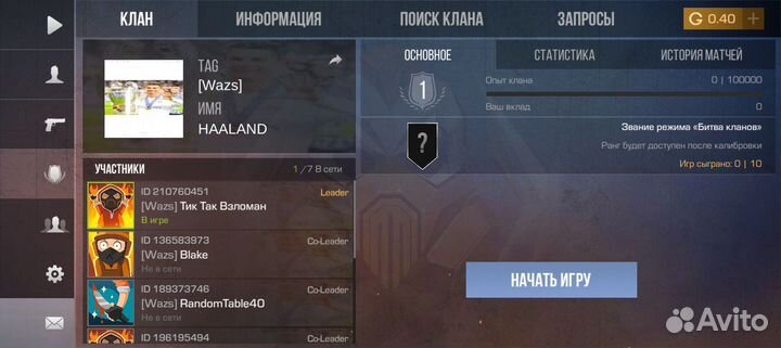 Продаю клан