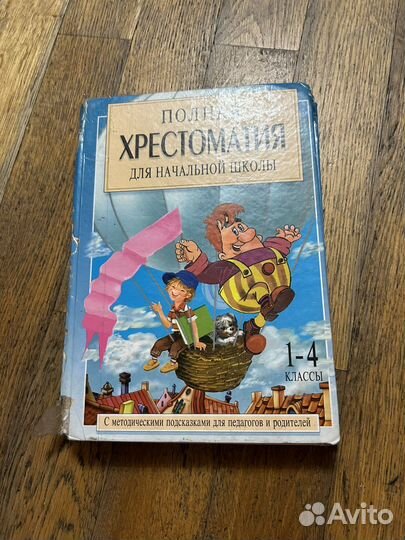 Полная хрестоматия