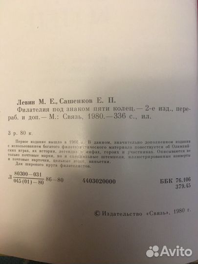 Книга Филателия