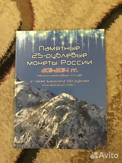 25 рублей 2011-2014 олимпиада в Сочи