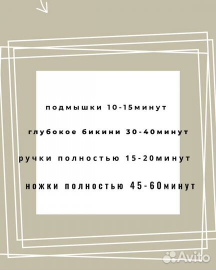 Мастер по шугарингу