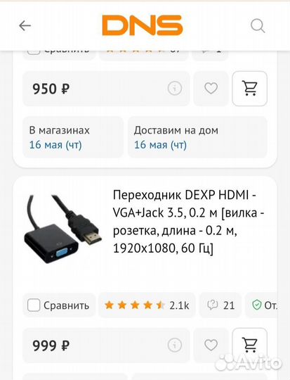 Кабель для компьютера