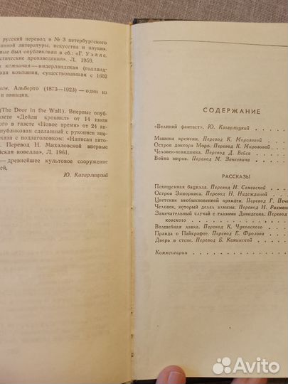 Герберт Уэллс Фантастические произведения