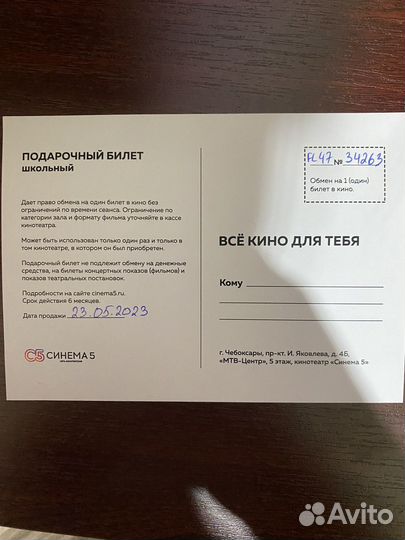 Билет в кинотеатр