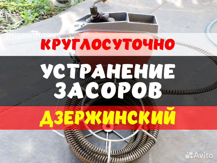 Прочистка канализации Устранение засоров Сантехник