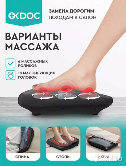 Массажер для ног