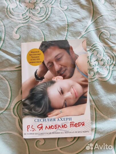 Книга Сесилия Ахерн 