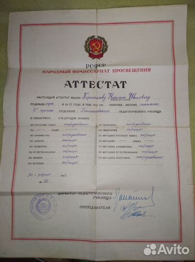 Старые документы и бумаги СССР