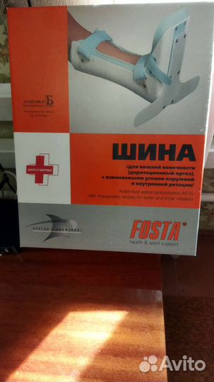Шина для нижней конечности