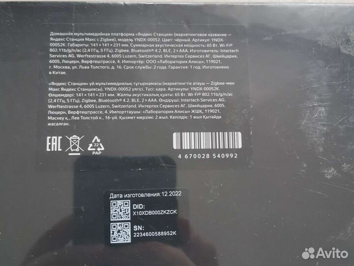 Яндекс Станция Макс с Zigbee