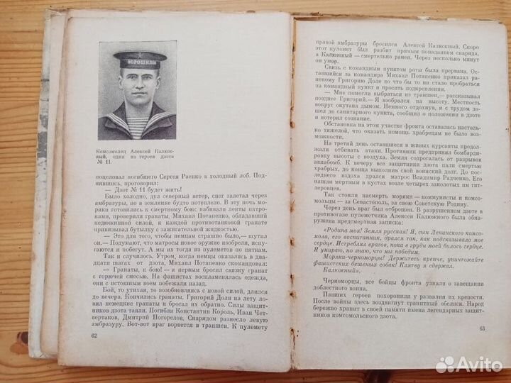 Легендарный Севастополь. Н.Д. Негробов. 1968 год