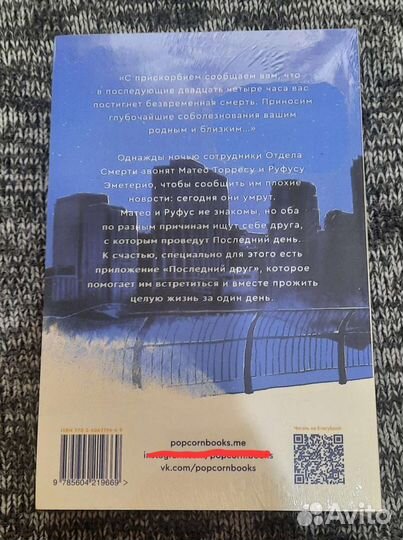 Книга В конце они оба умрут