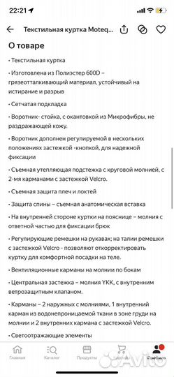 Мотокуртка с защитой