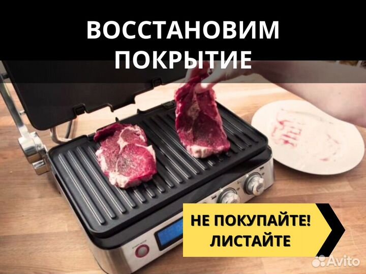 Электрогриль с антипригарным покрытием