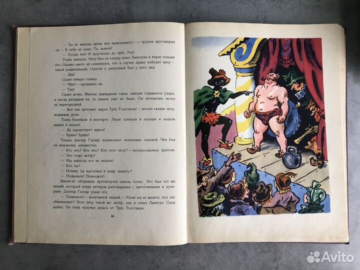 Ю. Олеша Три толстяка