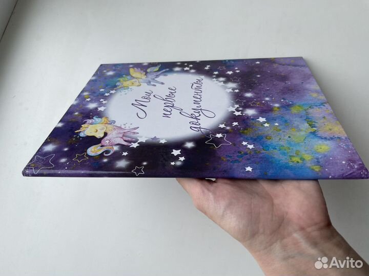 Мои первые документы. Папка детская