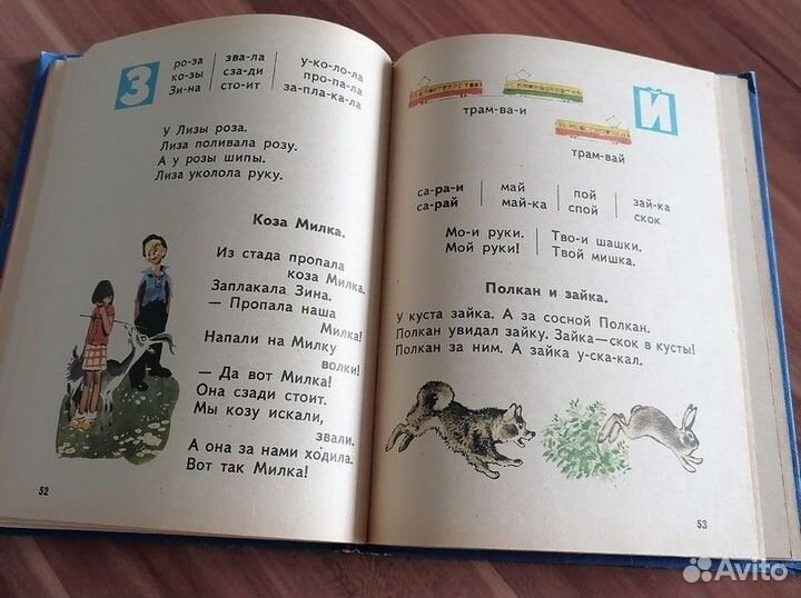 Советский букварь