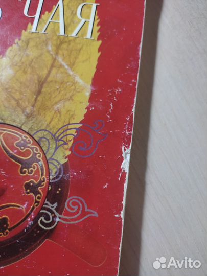 Путь чая Бронислав Виногородский